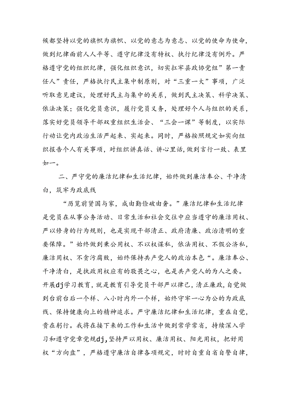 纪律学习体会发言.docx_第2页