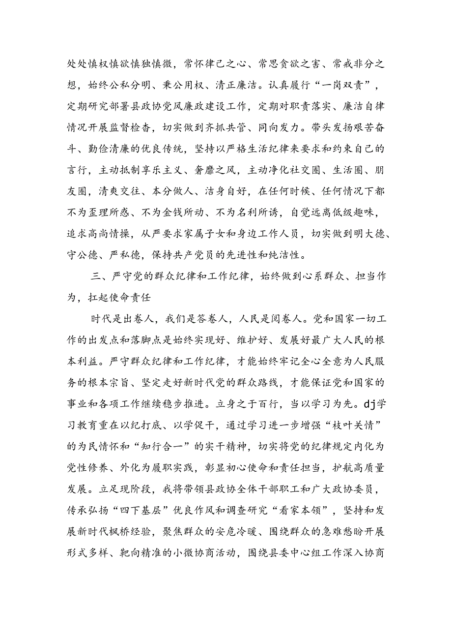 纪律学习体会发言.docx_第3页