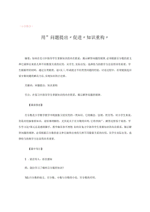 用“问题提出”促进“知识重构” 论文.docx