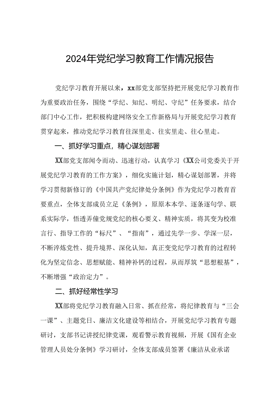推动党纪学习教育总结报告6篇.docx_第1页