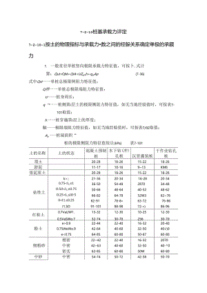 桩基承载力评定施工技术.docx