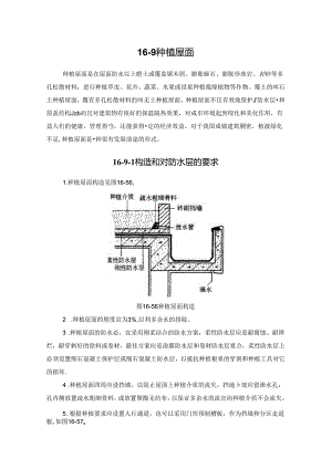 种植屋面施工技术.docx