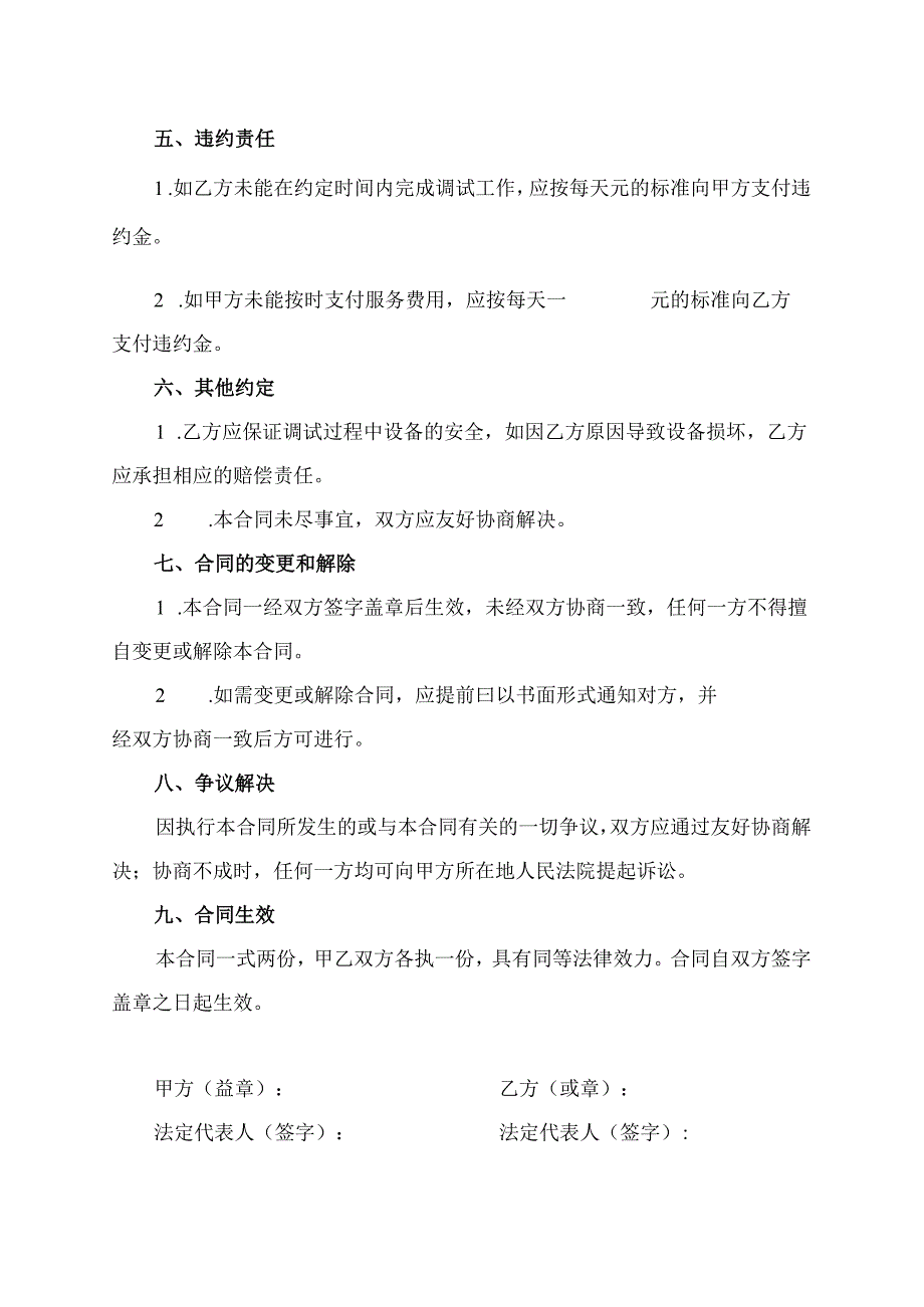 设备调试费合同.docx_第2页