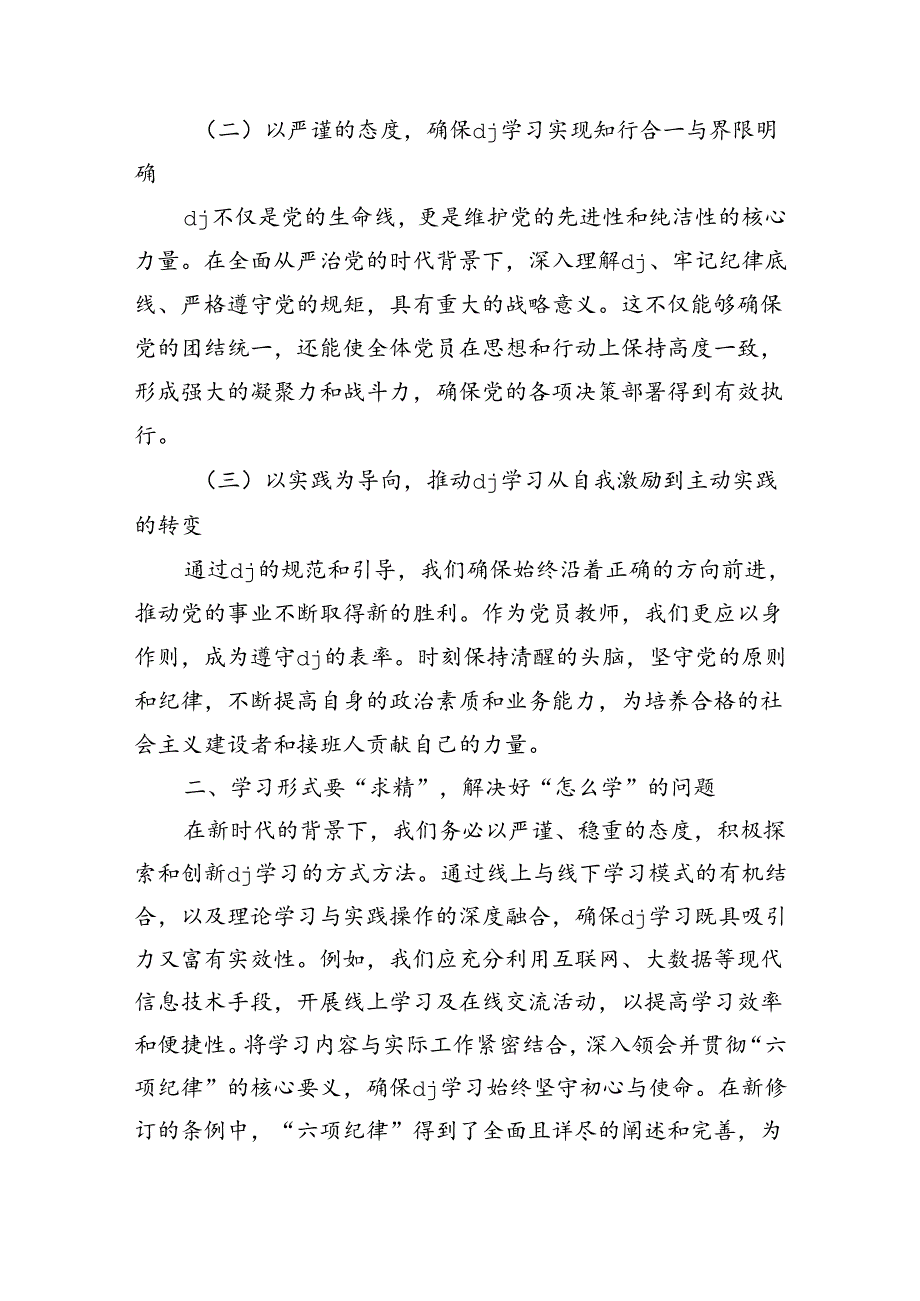 教师深入研习纪律辅导讲稿.docx_第2页