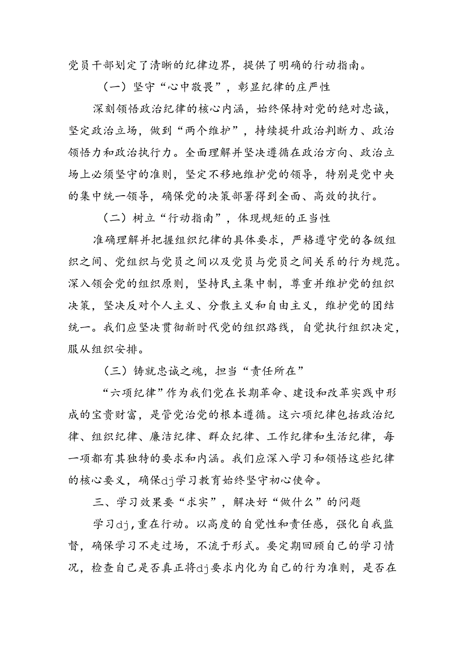 教师深入研习纪律辅导讲稿.docx_第3页