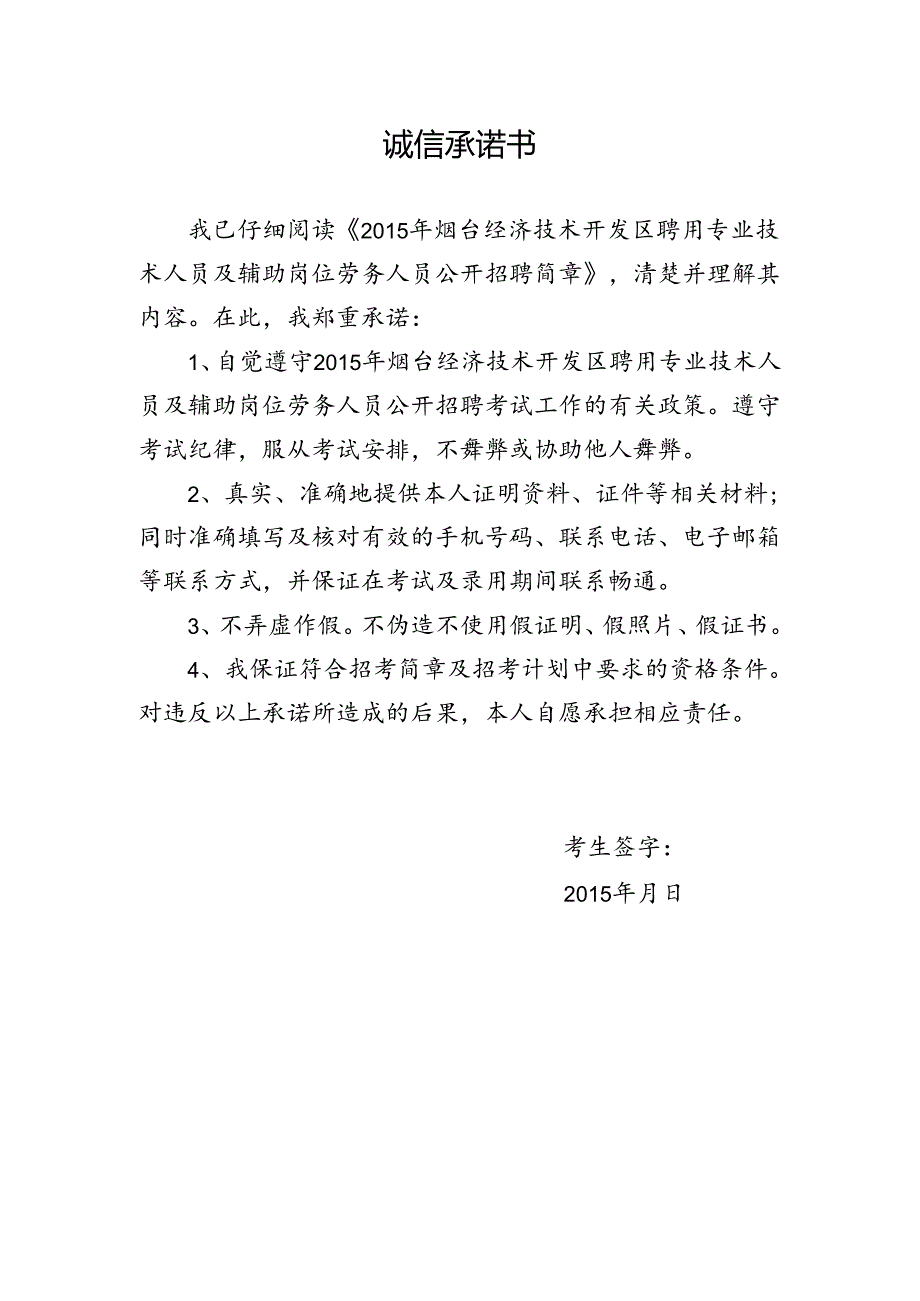 诚信承诺书.docx_第1页