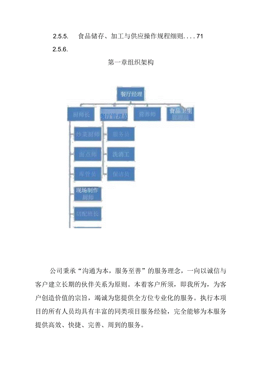 餐饮服务采购 投标方案(技术方案).docx_第2页