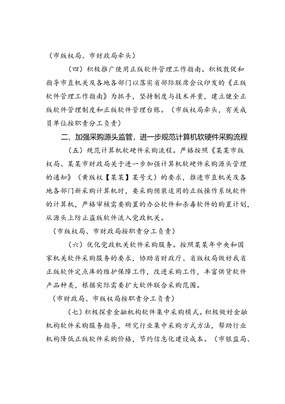 某某市软件正版化工作实施方案.docx_第2页