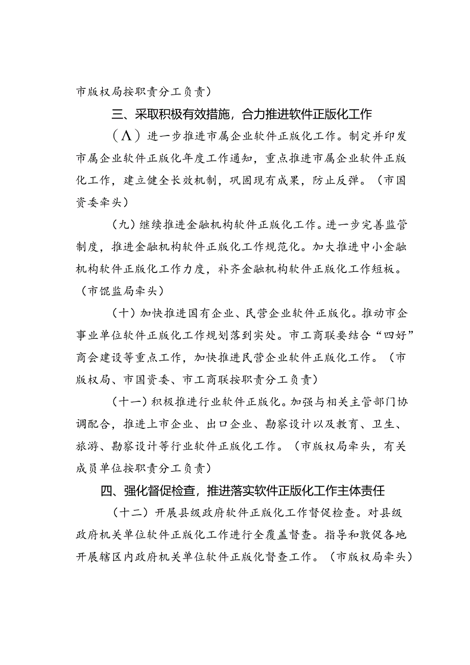 某某市软件正版化工作实施方案.docx_第3页