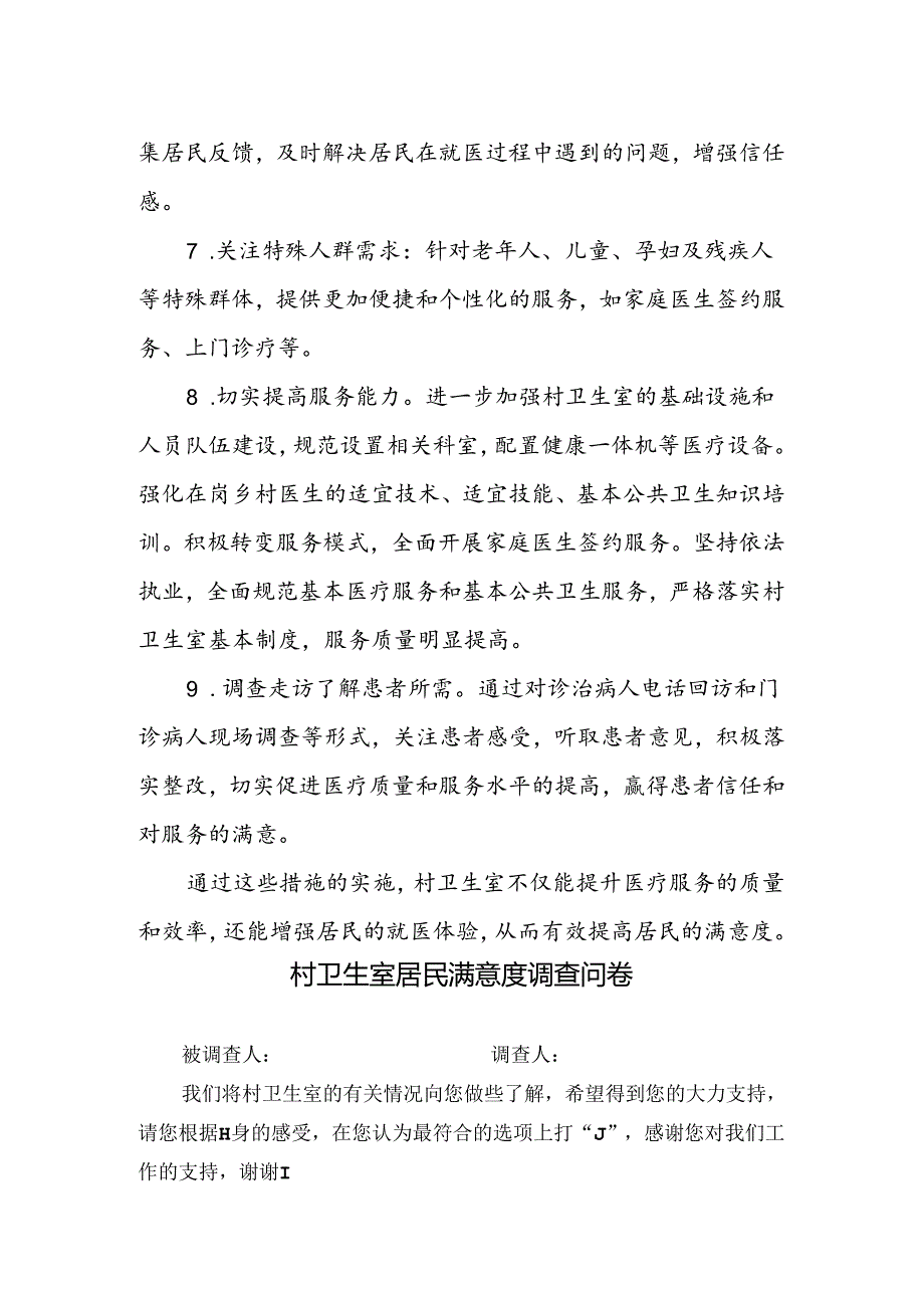 村卫生室服务能力建设创建资料.docx_第2页