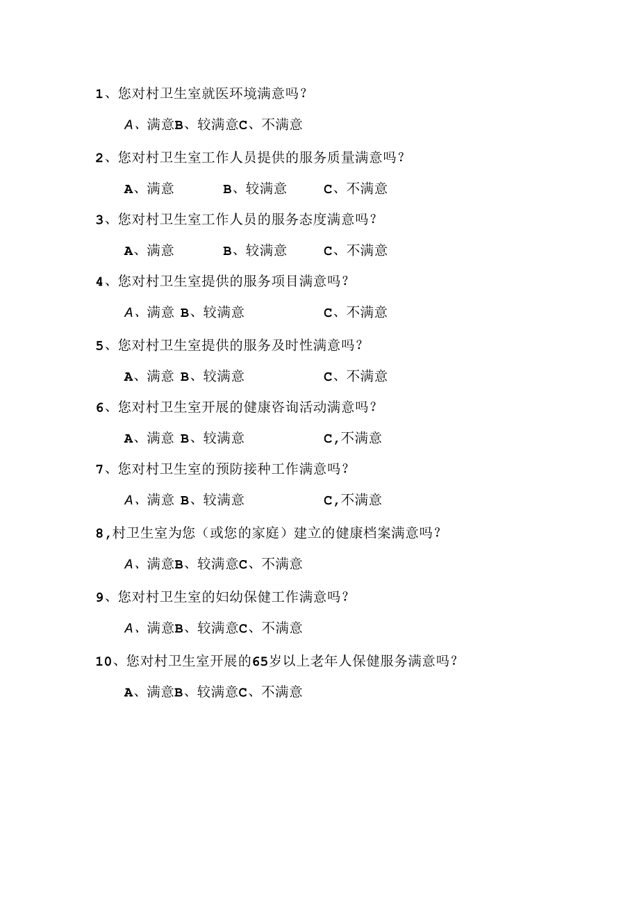 村卫生室服务能力建设创建资料.docx_第3页