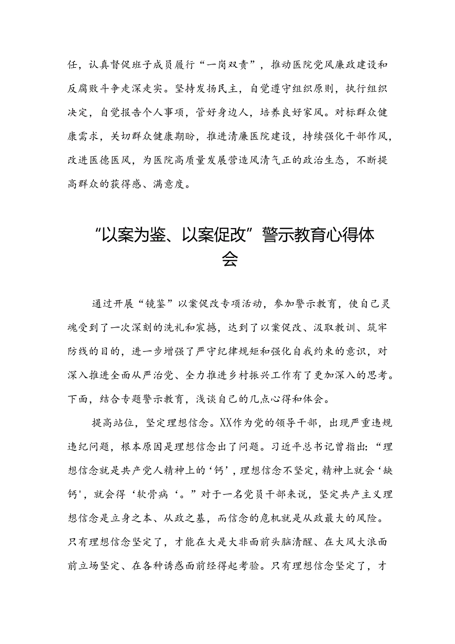 机关干部关于“以案为鉴、以案促改”警示教育大会的心得体会(5篇).docx_第2页
