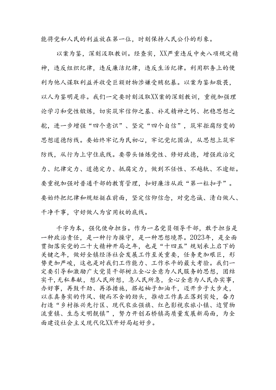 机关干部关于“以案为鉴、以案促改”警示教育大会的心得体会(5篇).docx_第3页