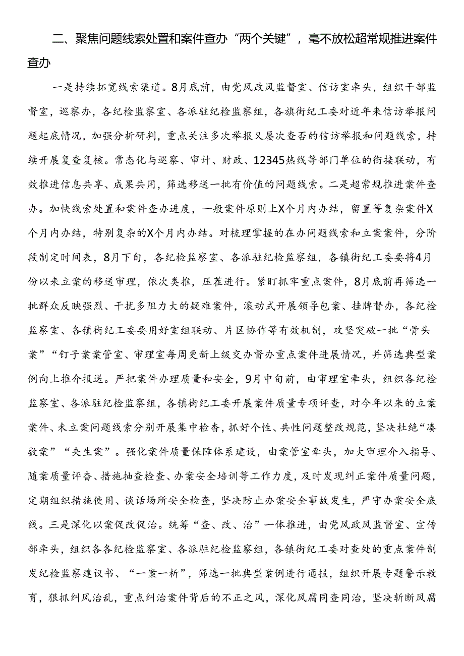 纪委书记在群众身边不正之风和腐败问题集中整治第四次调度会上的讲话.docx_第3页