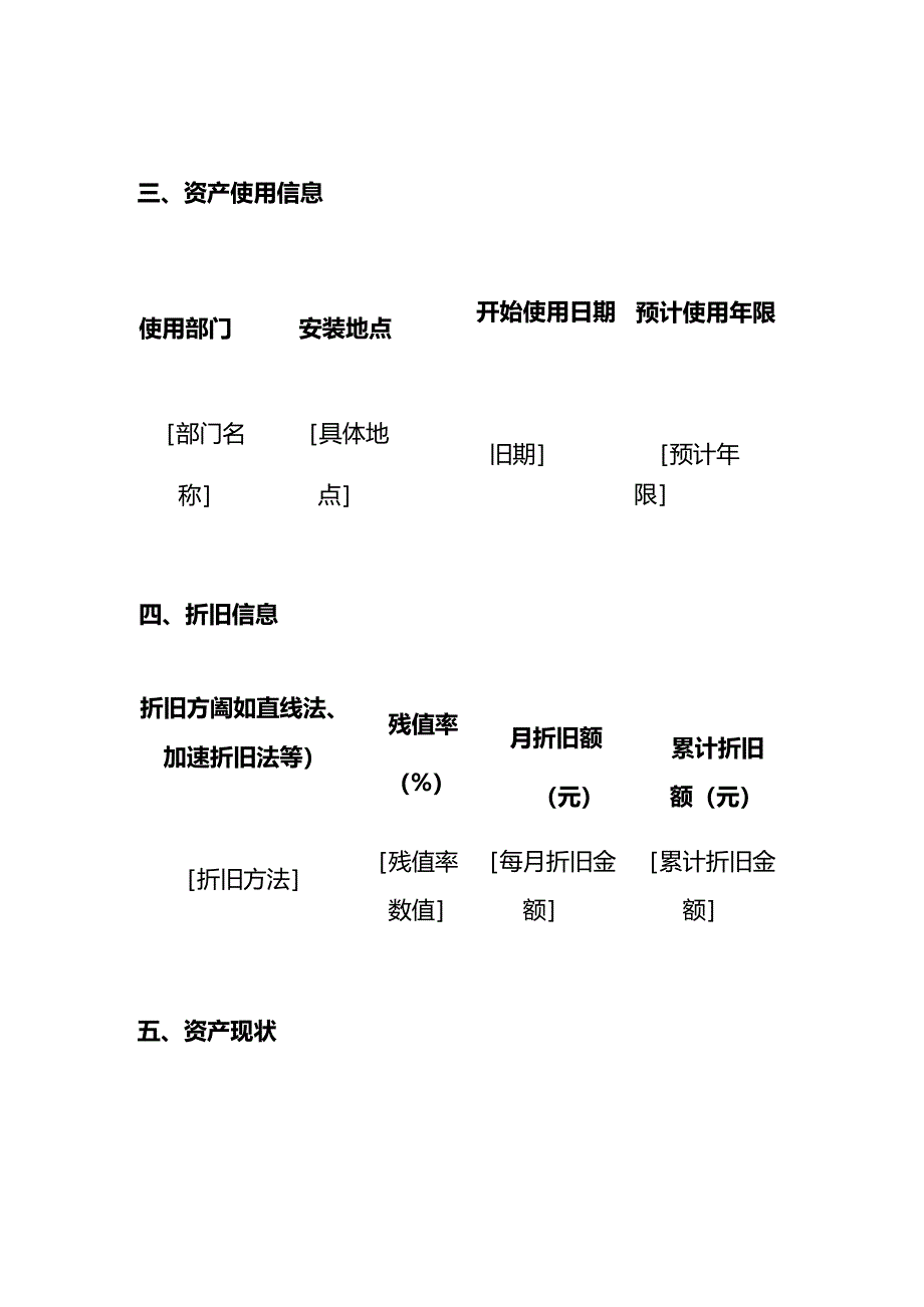 文书模板-固定资产情况表.docx_第3页