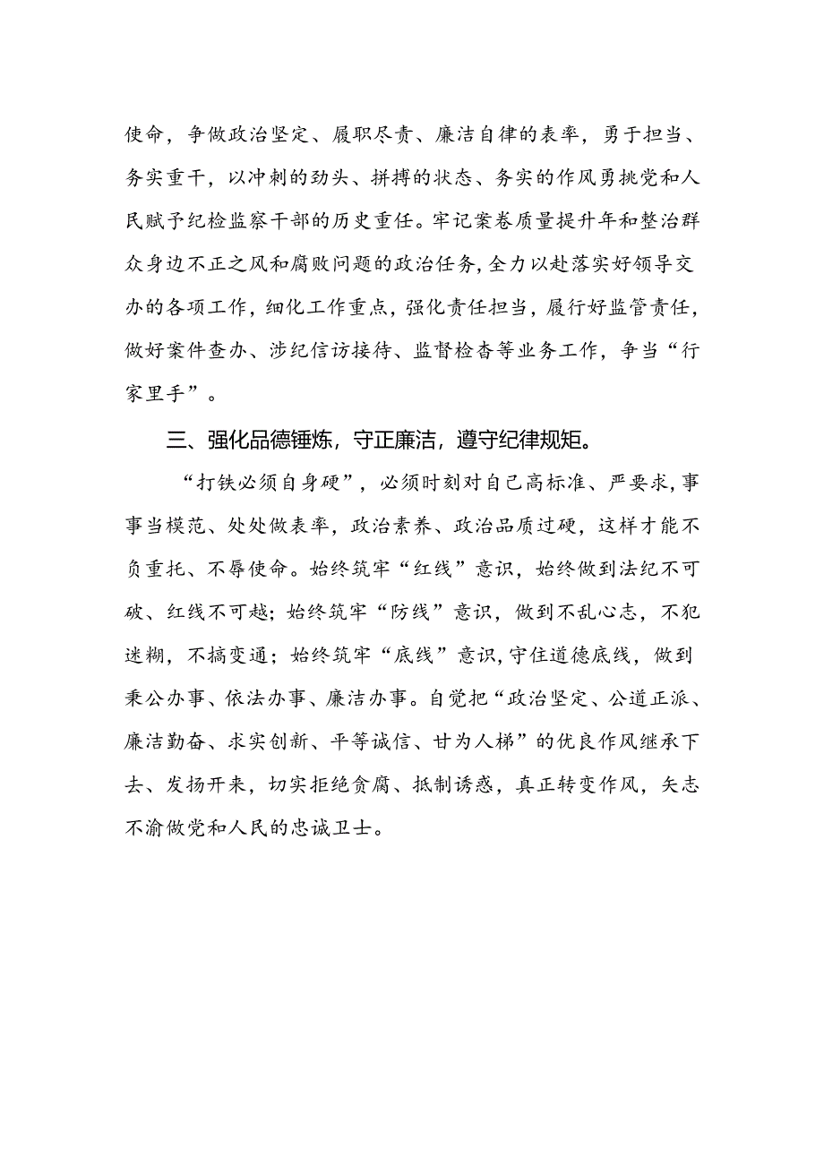 纪检监察干部二十届三中全会精神专题学习研讨交流发言材料.docx_第2页