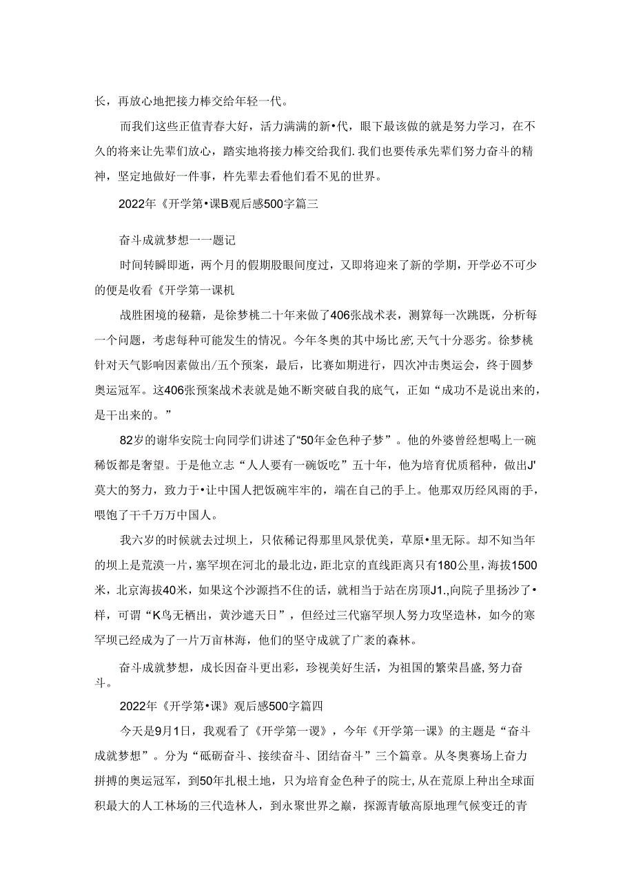 开学第一课的观后感500字4篇.docx_第2页