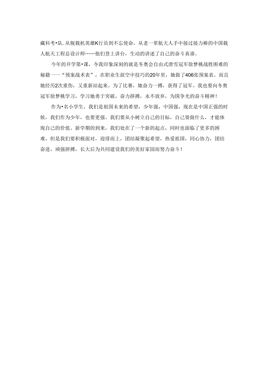 开学第一课的观后感500字4篇.docx_第3页