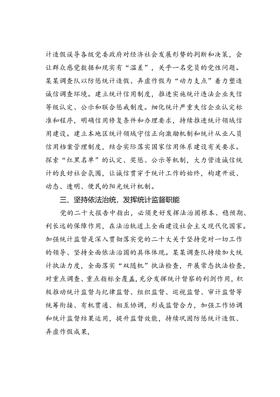 理论学习中心组集体学习会上关于统计法治工作的研讨交流发言.docx_第2页