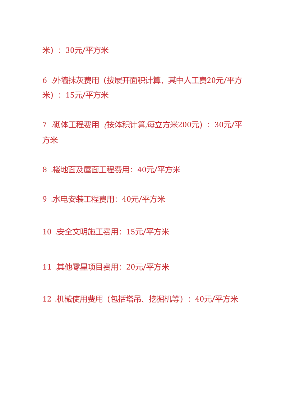 成本实操-住宅楼总包单位施工成本核算分析.docx_第2页