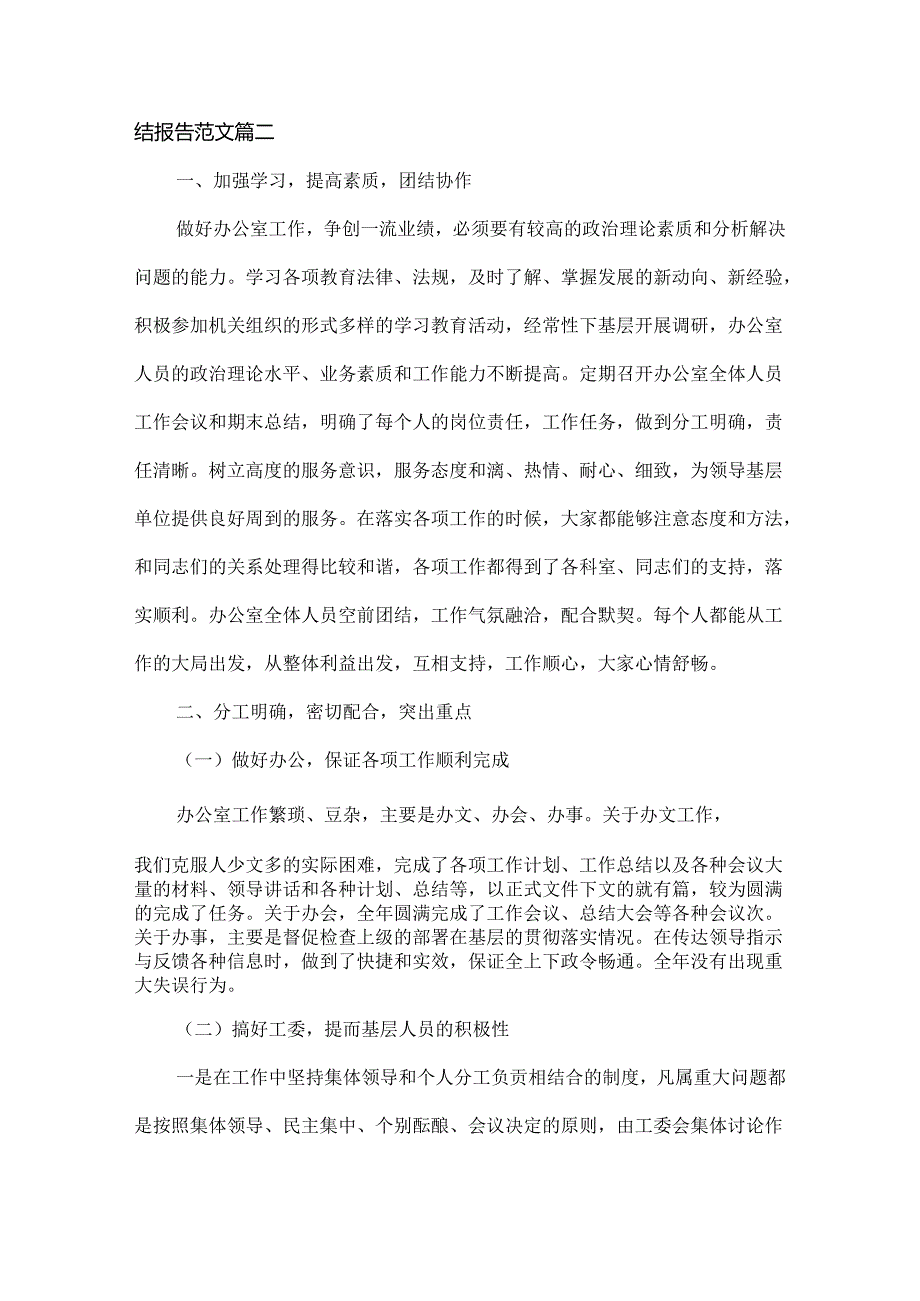 科协办公室工作总结报告范文三篇.docx_第2页