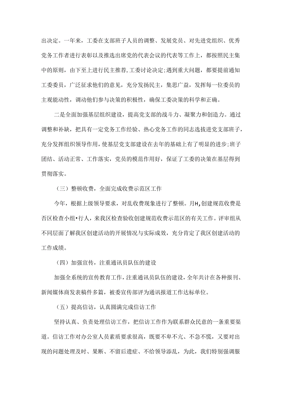 科协办公室工作总结报告范文三篇.docx_第3页