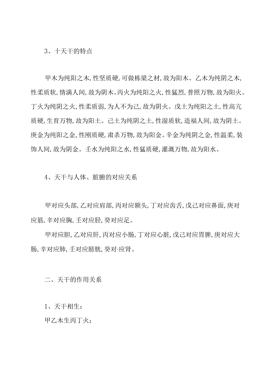 风水必背基础知识.docx_第2页