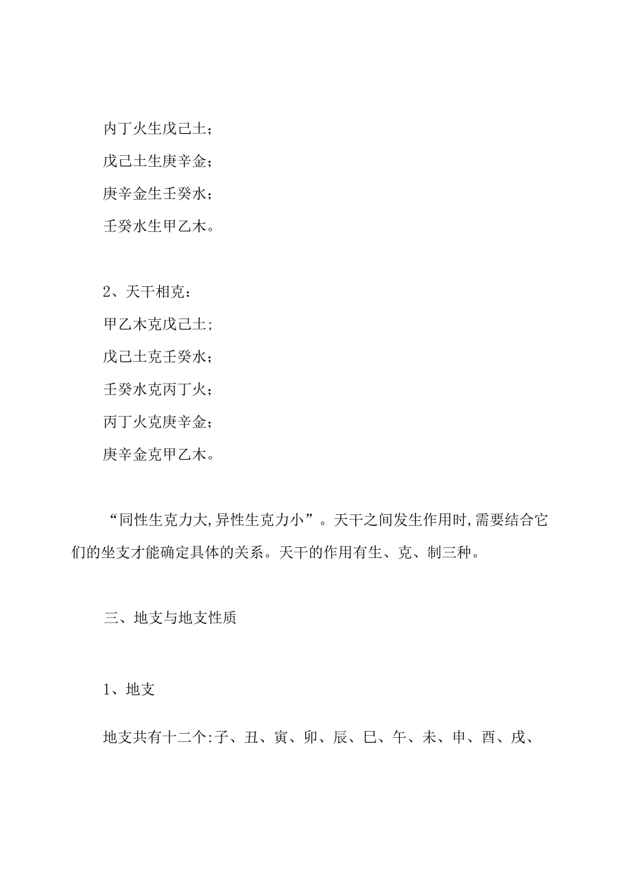 风水必背基础知识.docx_第3页