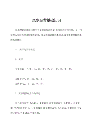 风水必背基础知识.docx