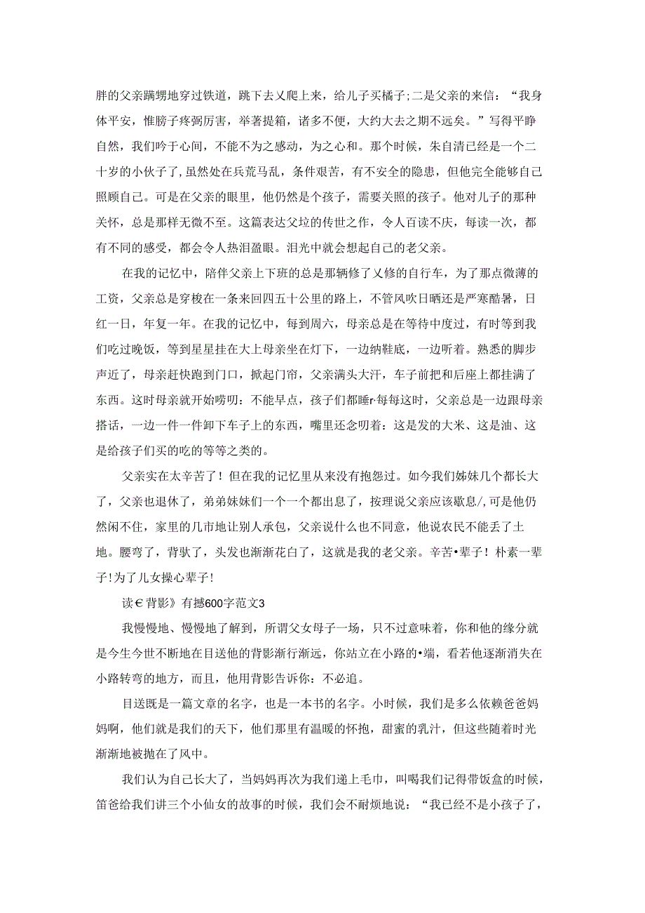 读《背影》有感600字精选范文.docx_第2页