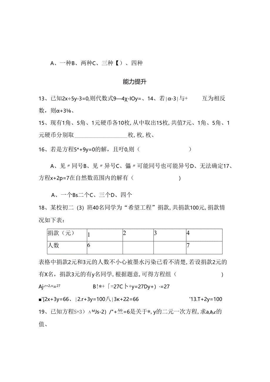 第五章二元一次方程组测试题.docx_第2页