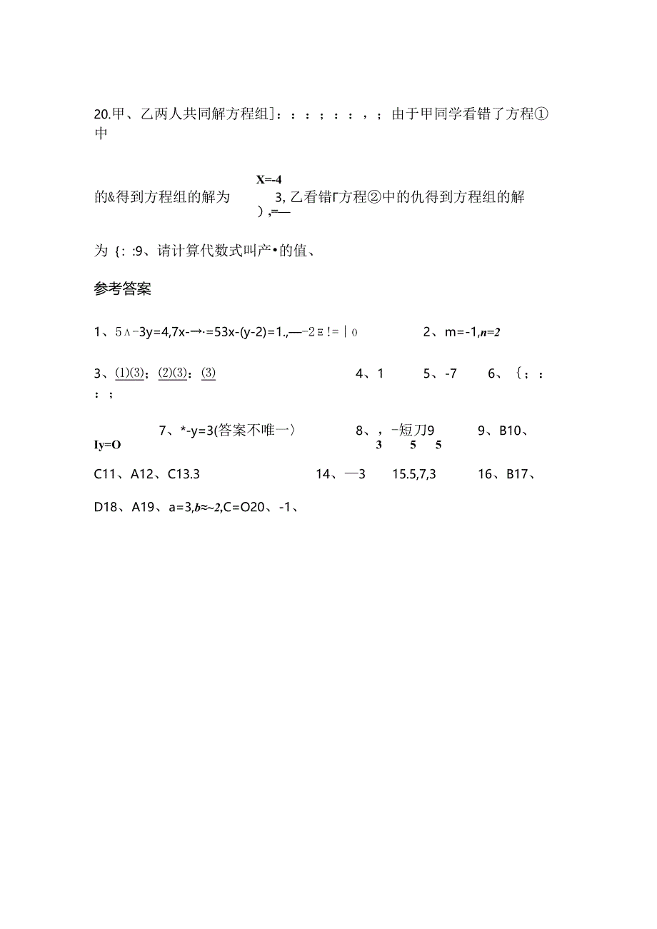 第五章二元一次方程组测试题.docx_第3页