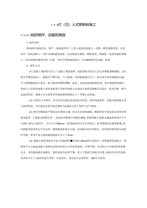 打（沉）入式预制桩施工施工技术.docx