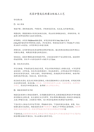 泥浆护壁成孔灌注桩施工工艺.docx