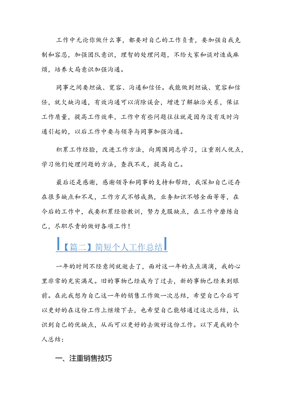 简短个人工作总结四篇.docx_第2页