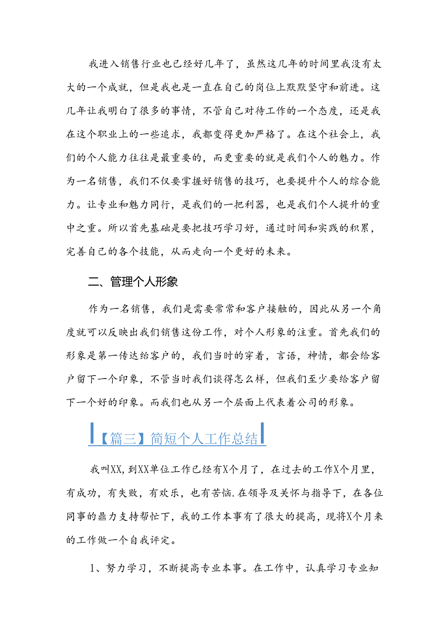 简短个人工作总结四篇.docx_第3页