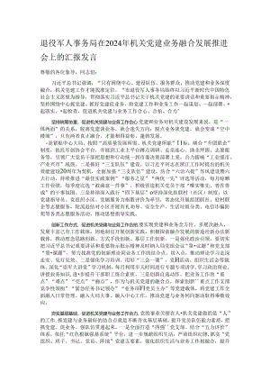 退役军人事务局在2024年机关党建业务融合发展推进会上的汇报发言.docx