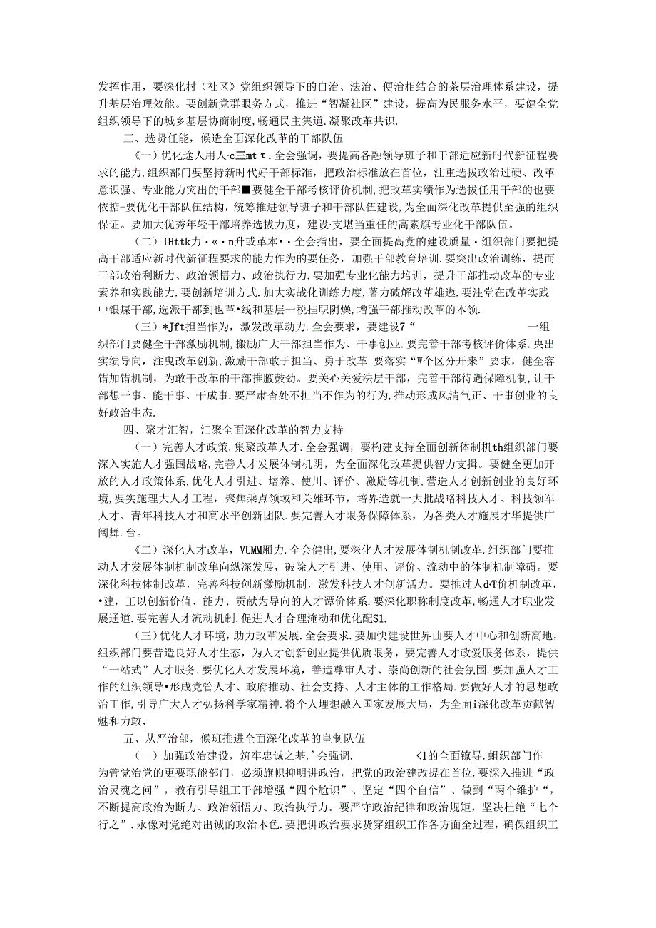 组织部部长学习贯彻党的二十届三中全会精神研讨发言材料.docx_第2页