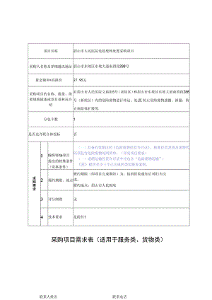 货物类公开招标评分表（样表）.docx