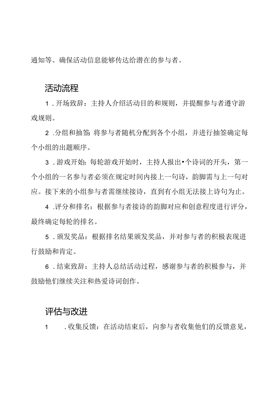 诗词飞花令的执行计划.docx_第2页