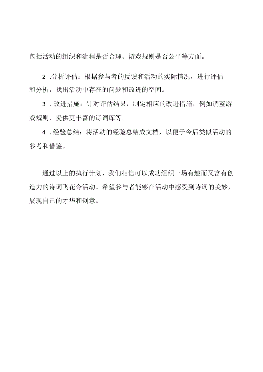 诗词飞花令的执行计划.docx_第3页