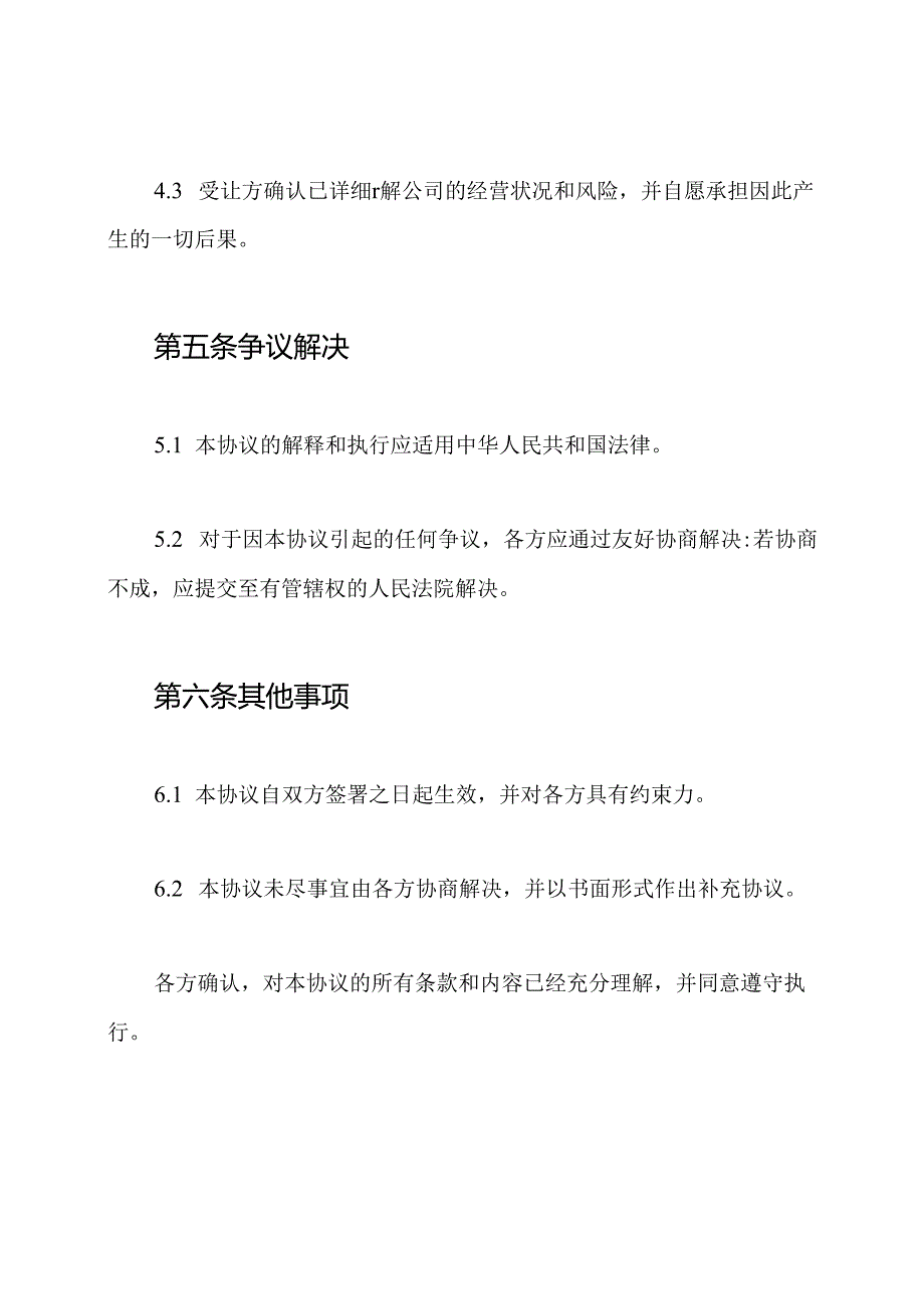 股份转让全面协议书.docx_第3页