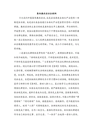集体廉政谈话会提纲.docx