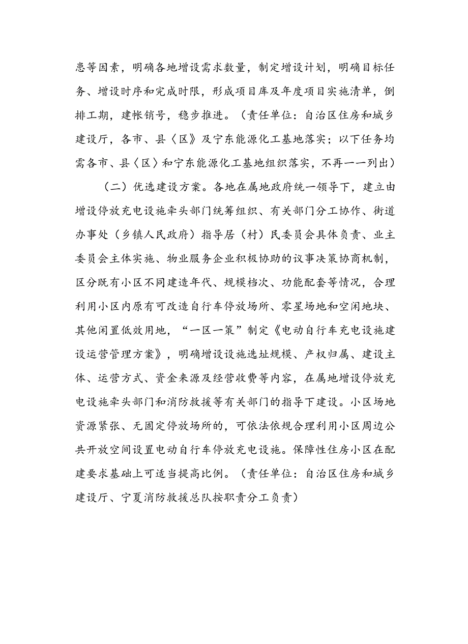 自治区既有小区增设电动自行车停放充电设施实施方案.docx_第2页