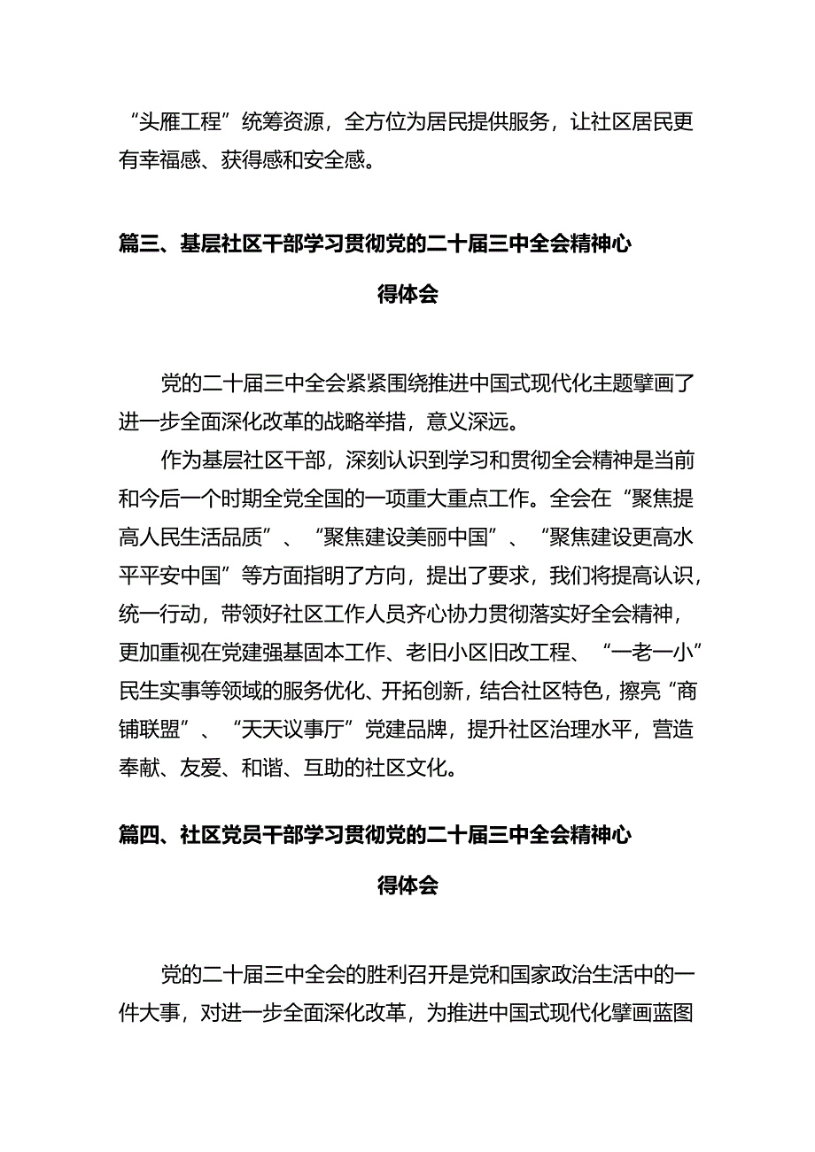街道社区工作者学习贯彻党的二十届三中全会精神心得体会（共12篇）.docx_第3页
