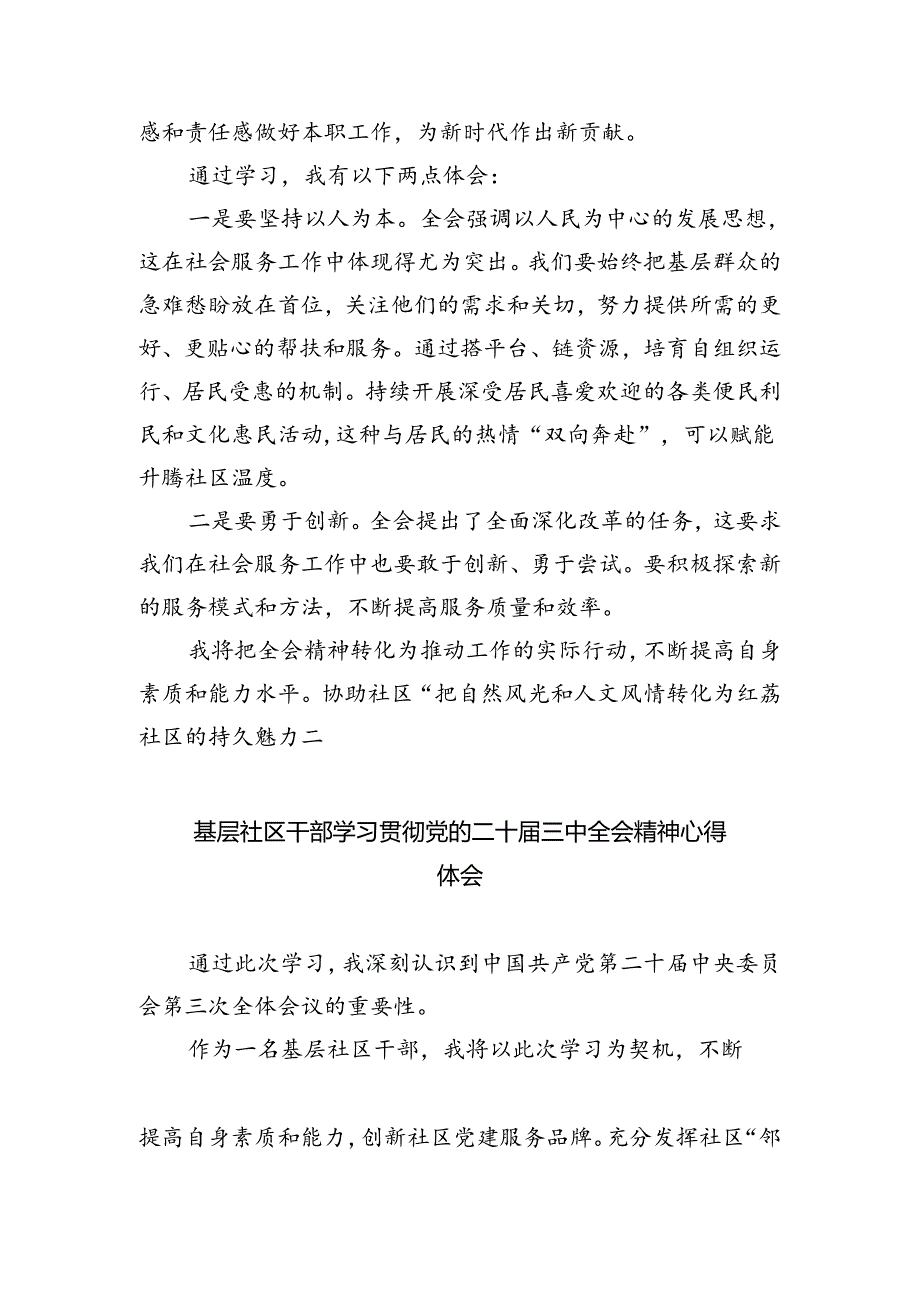 社区工作者学习二十届三中全会精神心得体会5篇（最新版）.docx_第2页