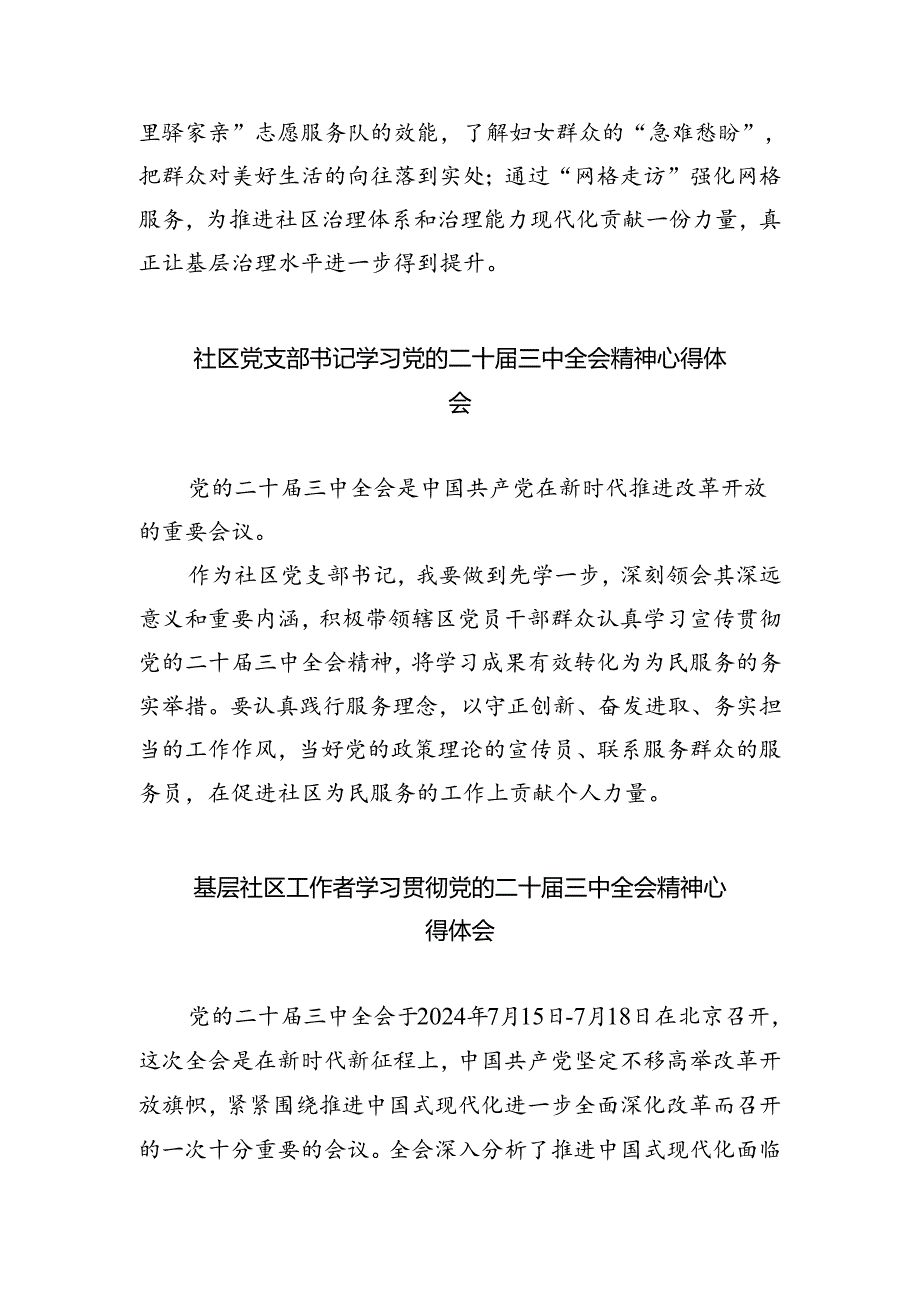 社区工作者学习二十届三中全会精神心得体会5篇（最新版）.docx_第3页