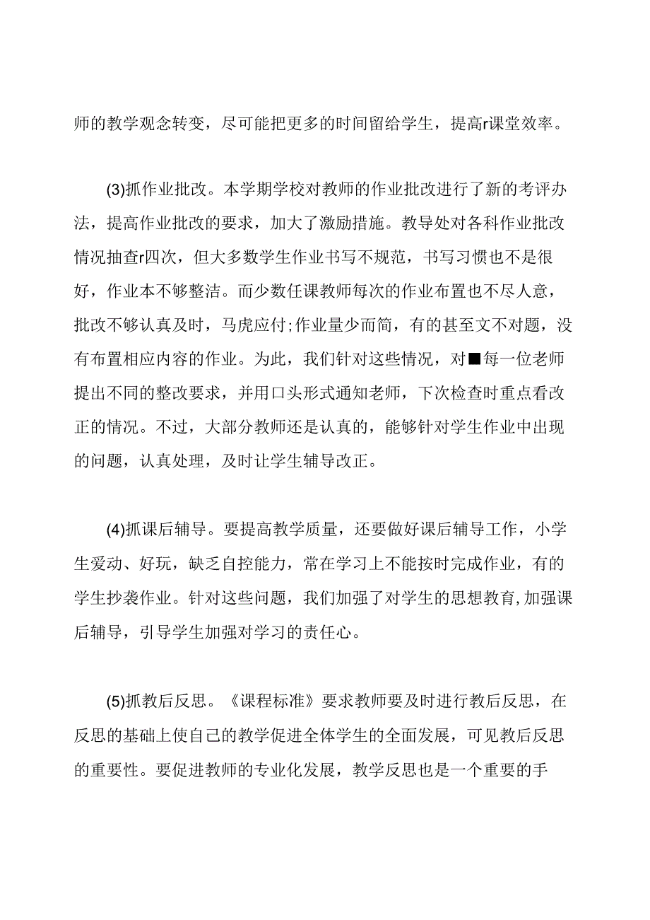 教导处工作总结2020.docx_第3页