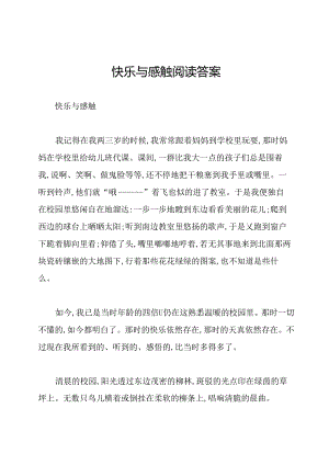 快乐与感触阅读答案.docx