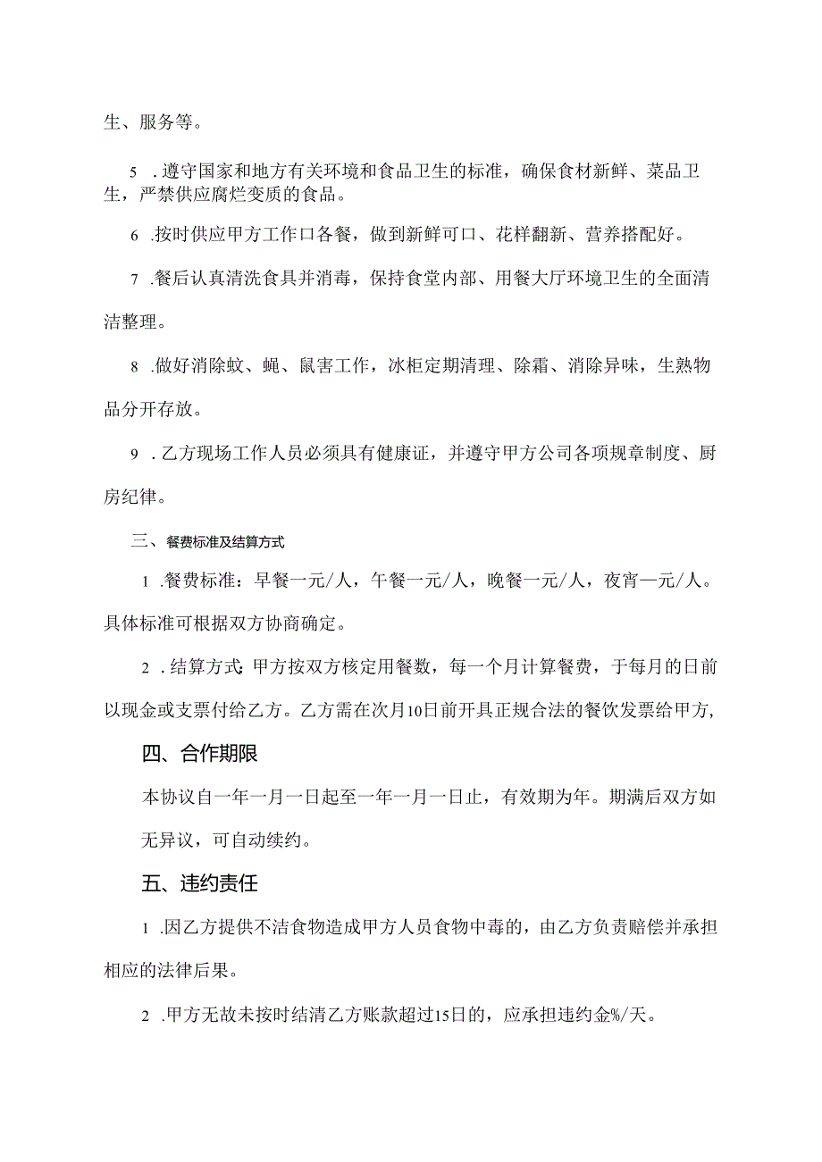 餐饮用餐的协议书范文.docx_第2页